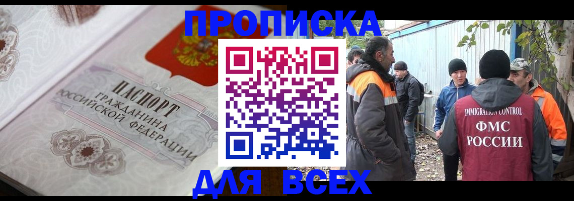 прописка ребенка в Иркутске