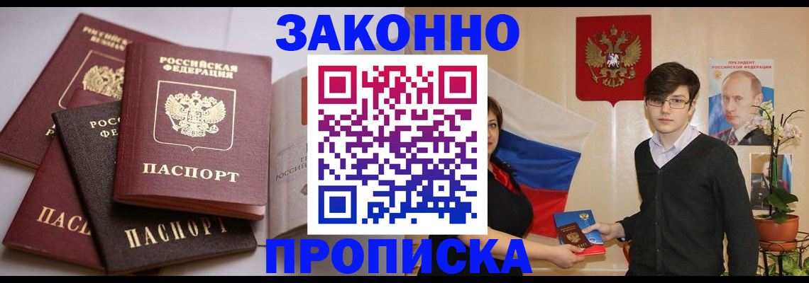 прописка для работы в Иркутске