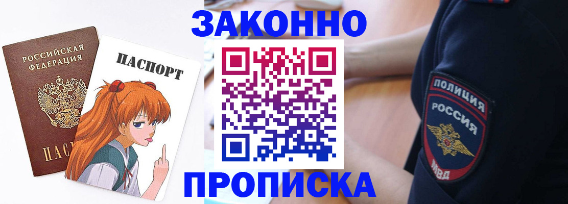 временная регистрация для школы в Иркутске