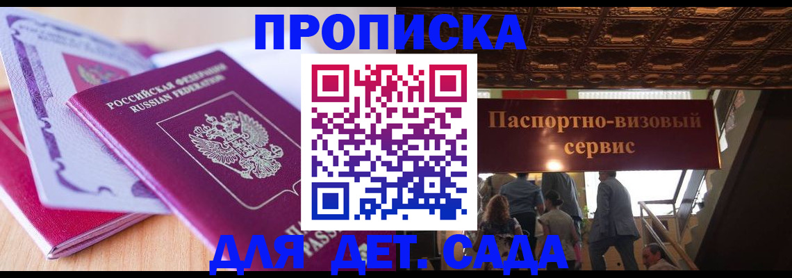 прописка от собственника в Иркутске