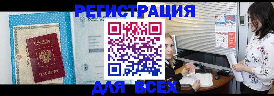 временная регистрация поиск в Иркутске