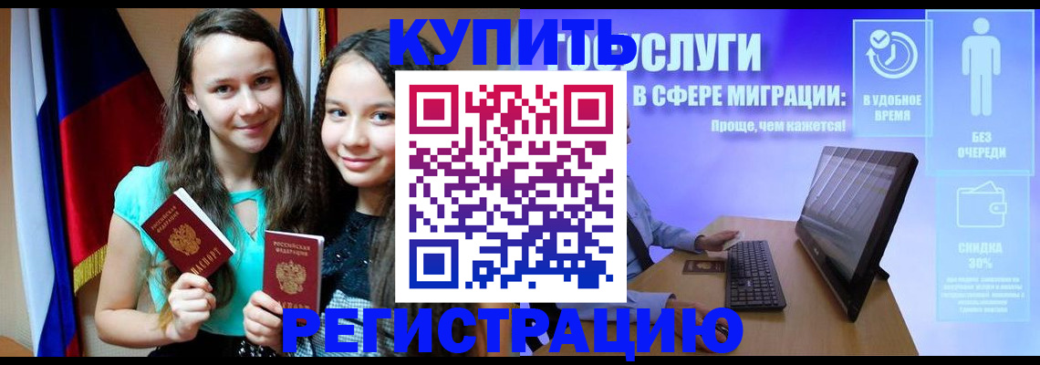 прописка для работы в Иркутске